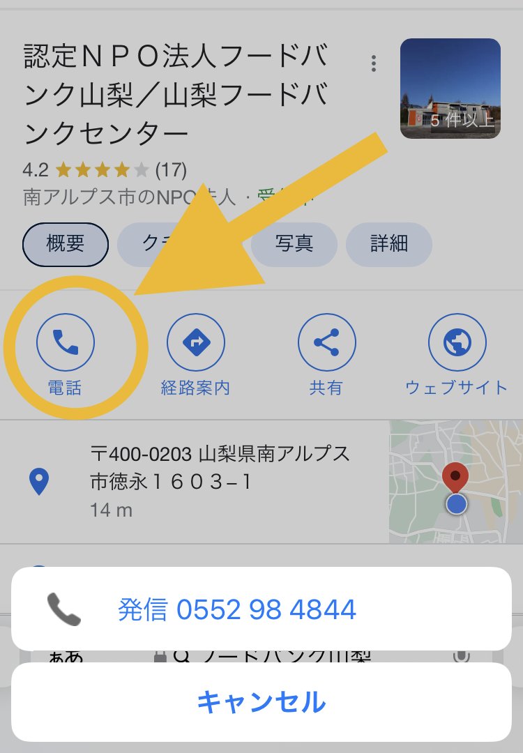 お願い】電話番号のお間違えにご注意ください – フードバンク山梨